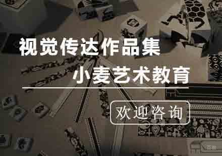 杭州视觉传达作品集课程
