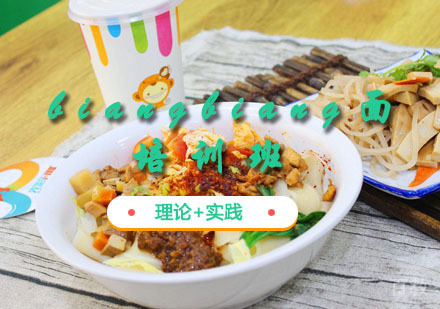 西安biangbiang面课程