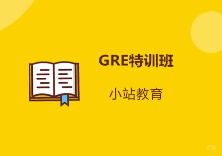 青岛GRE特训班