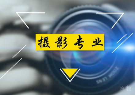 北京摄影专业留学培训
