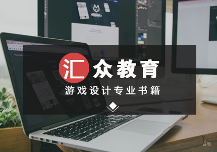 推荐：游戏设计专业书籍