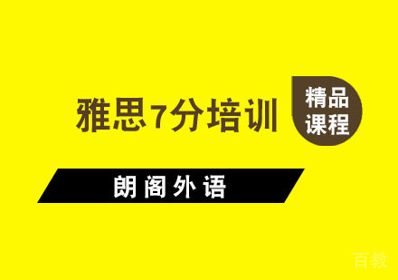 杭州雅思7分培训