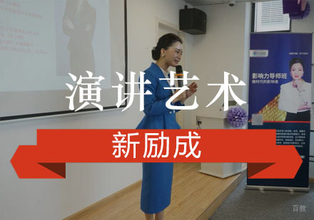 重庆演讲艺术培训