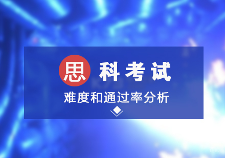思科CCNA考试的难度和分析