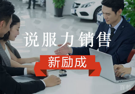 重庆说服力销售培训