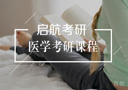 武汉医学考研