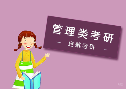 武汉管理类考研集训营