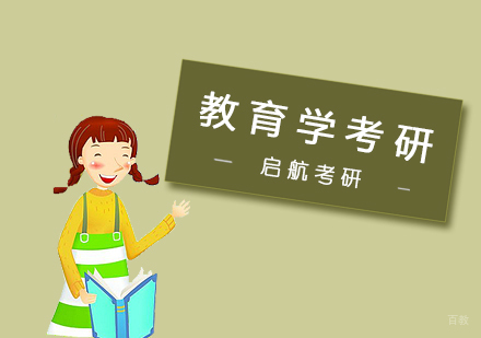 武汉教育学考研专业定向营