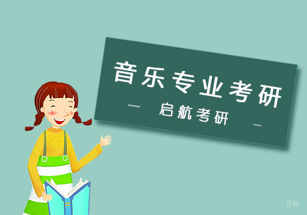 武汉音乐专业考研