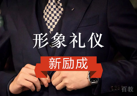 重庆形象礼仪培训
