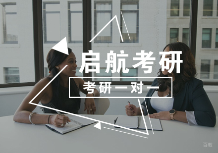 武汉考研一对一