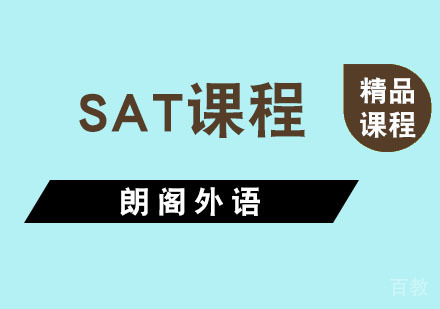 杭州SAT课程