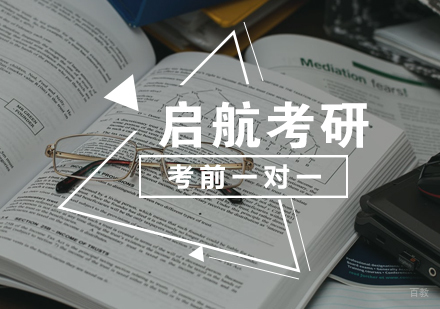 武汉考研考前一对一协议班