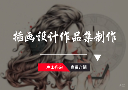 插画设计作品集制作