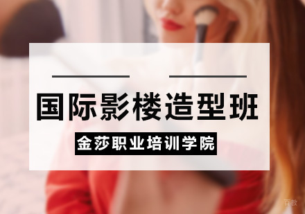 广州国际影楼造型班