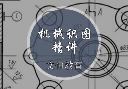 天津机械识图精讲课程