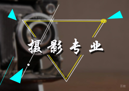 北京摄影专业培训