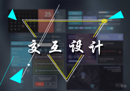 北京交互设计培训