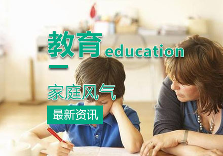西安家庭教育-是什么决定着一个家庭教育的风气