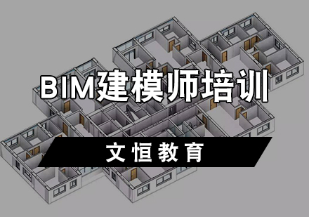 天津BIMBIM建模师培训