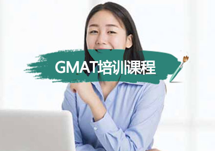 重庆GMAT培训课程