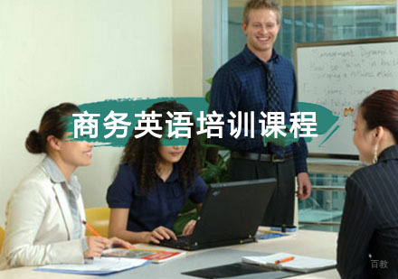 重庆商务英语培训课程
