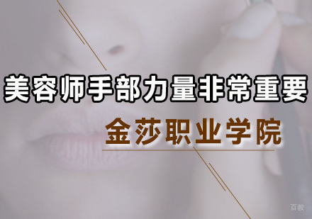 美容师手部力量非常重要
