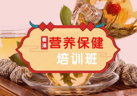 福州营养保健培训班
