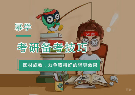 考研备考心态调整