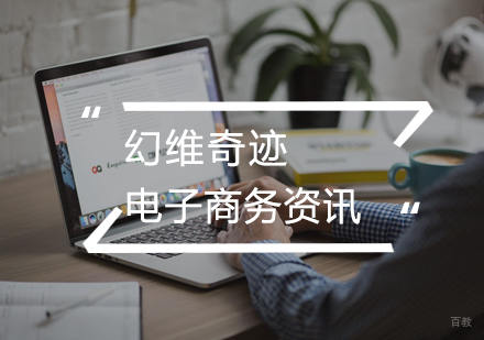 电子商务前景发展解析