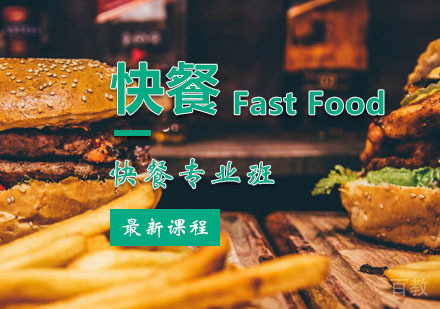 西安快餐专业班课程