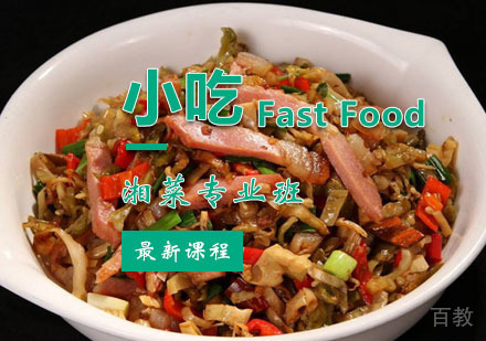 西安湘菜专业班