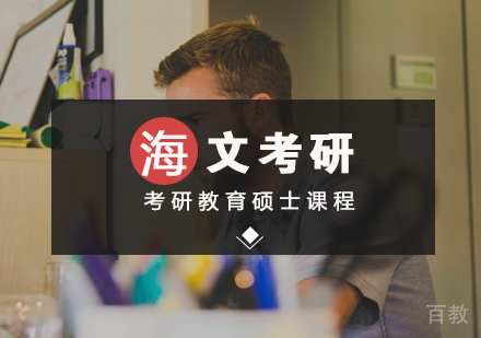 武汉考研教育硕士标准课程