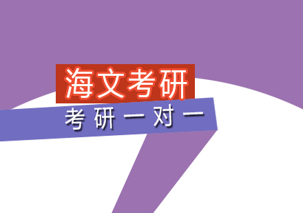 武汉考研专业课一对一课程