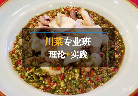 西安川菜专业班