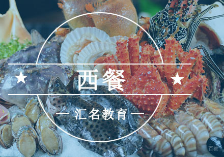 重庆西餐培训课程