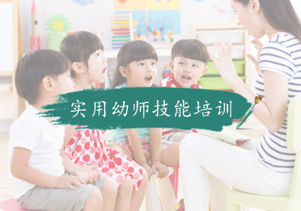 杭州幼师资格证实用幼师技能培训