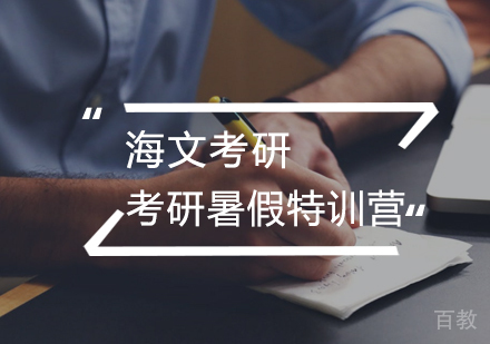 武汉考研暑假专硕特训营