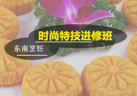 广州时尚特技进修班