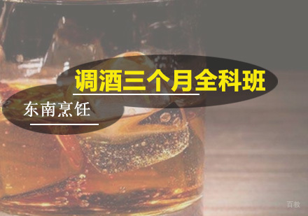 广州调酒三个月全科班