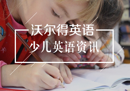 武汉青少儿英语-如何培养孩子的阅读习惯？