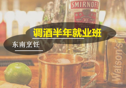 广州调酒半年班