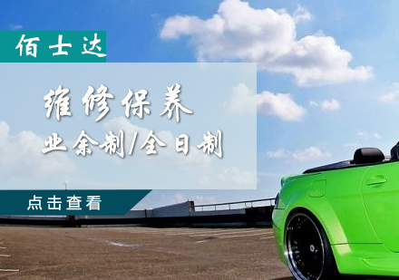 汽车维修保养「机修」