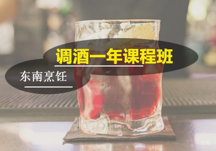 广州调酒一年课程班