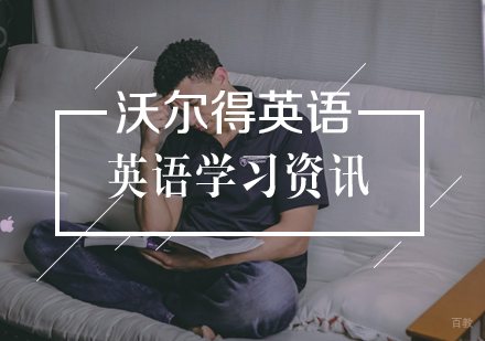 英语学习方法有哪些