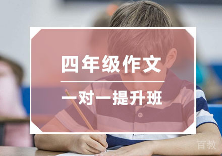 杭州小学四年级作文一对一提升班