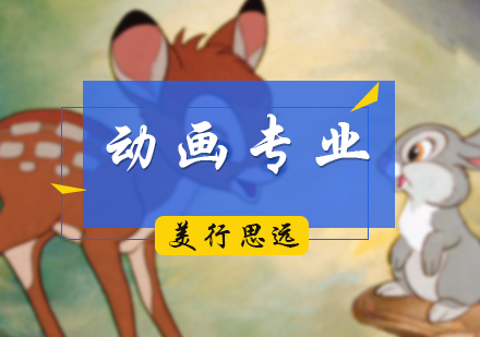 动画专业培训