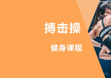 西安搏击操课程