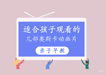 适合孩子观看的几部奥斯卡动画片