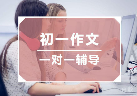 杭州初一作文一对一培训